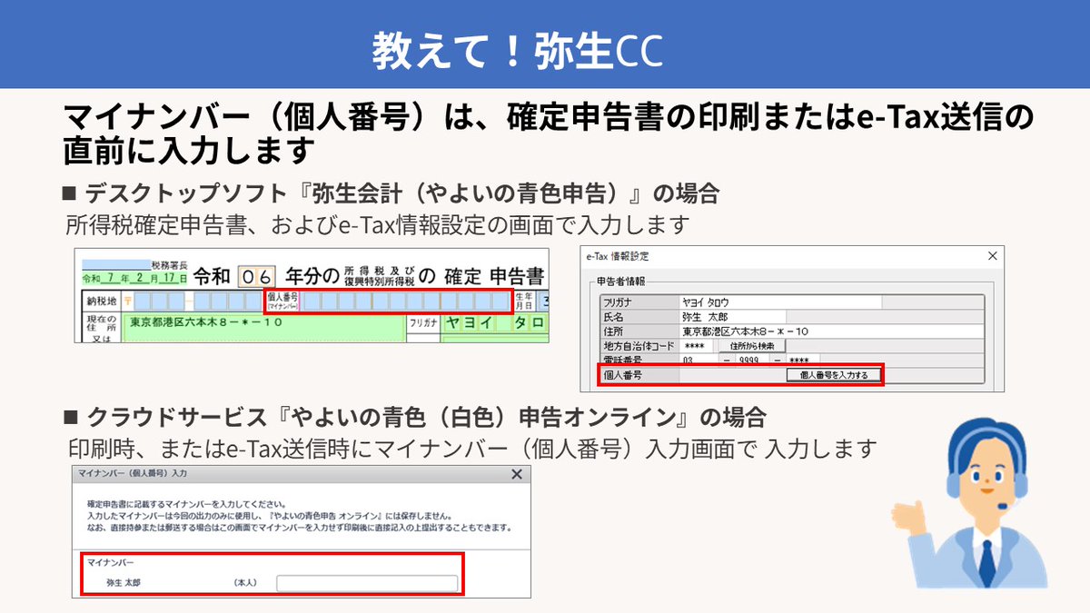 教えて！弥生CC】 Q.マイナンバー（個人番号）はどのタイミングで入力