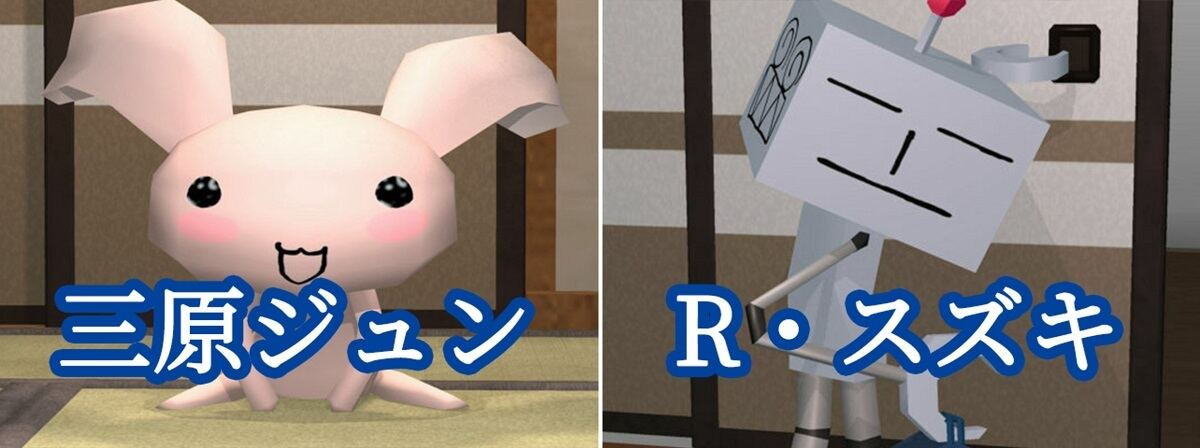 知ってた？】『どこでもいっしょ』シリーズのキャラには苗字があった