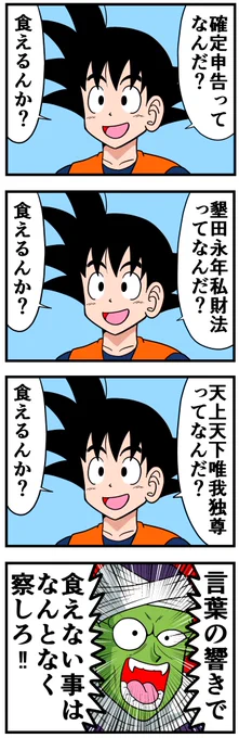 食えるかどうかばっかり気にする悟空 