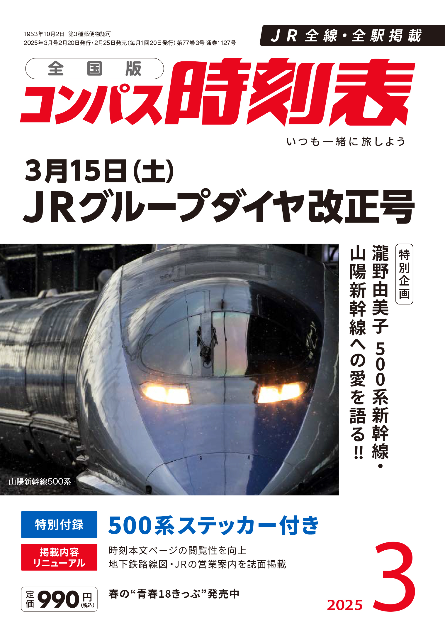 時刻表編集部【交通新聞社】 on X: 