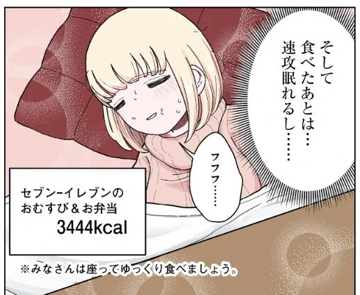 なんでコンビニでドカ食いした方が摂取カロリー下なんですか 