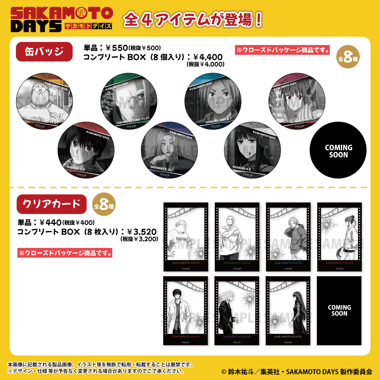 サカモトデイズ アクリルバッジ SNS風クリアカード 未開封 SAKAMOTO DAYS/サカモトデイズ グッズ&情報 on X: 