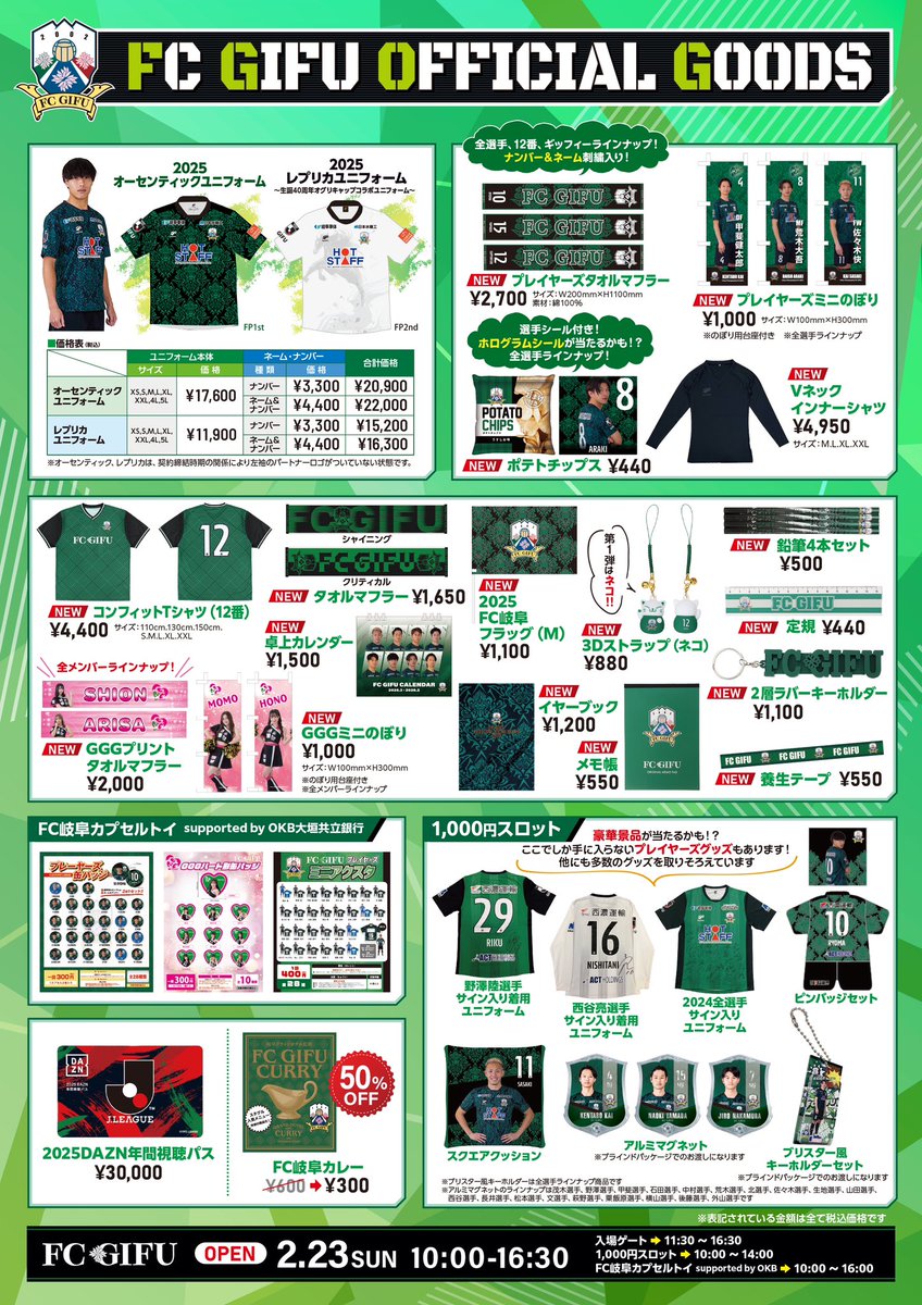 🟢グッズ情報🟢 🆚ヴァンラーレ八戸 🗓2.23Sun10:00オープン