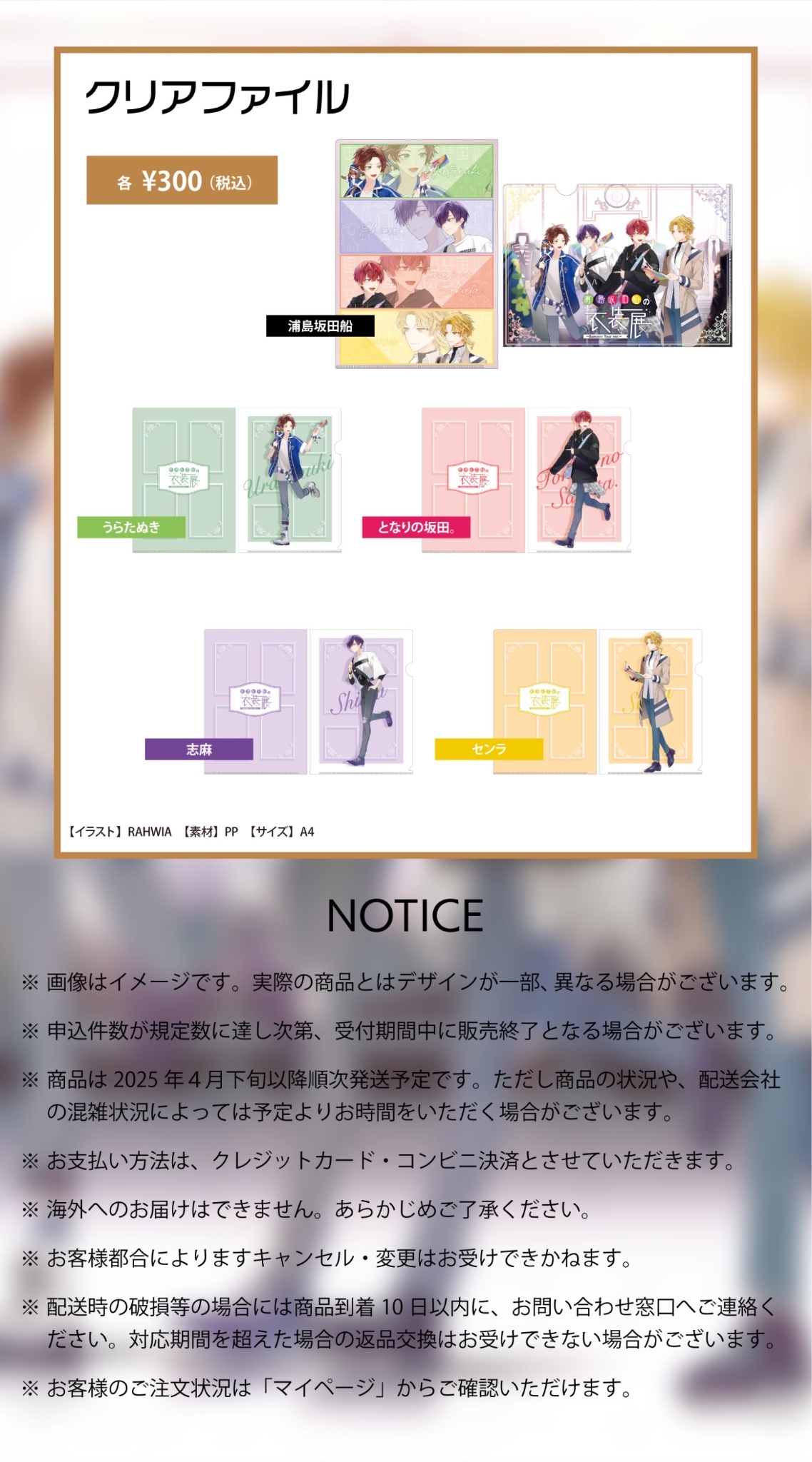 浦島坂田船の衣装展 ～Summer Tour ver.～ - イープラス