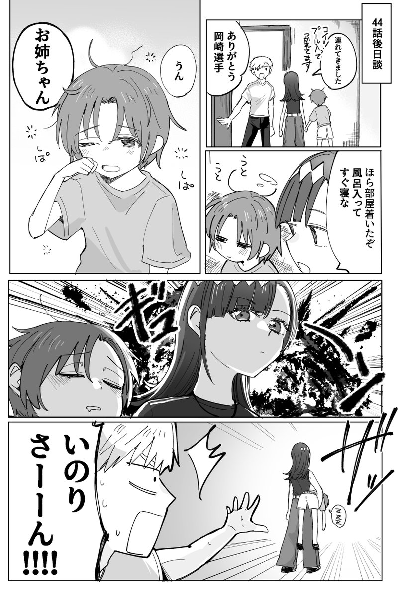 メダリスト44話後の🐬ちゃんと🍤ちゃんの二次創作です。 