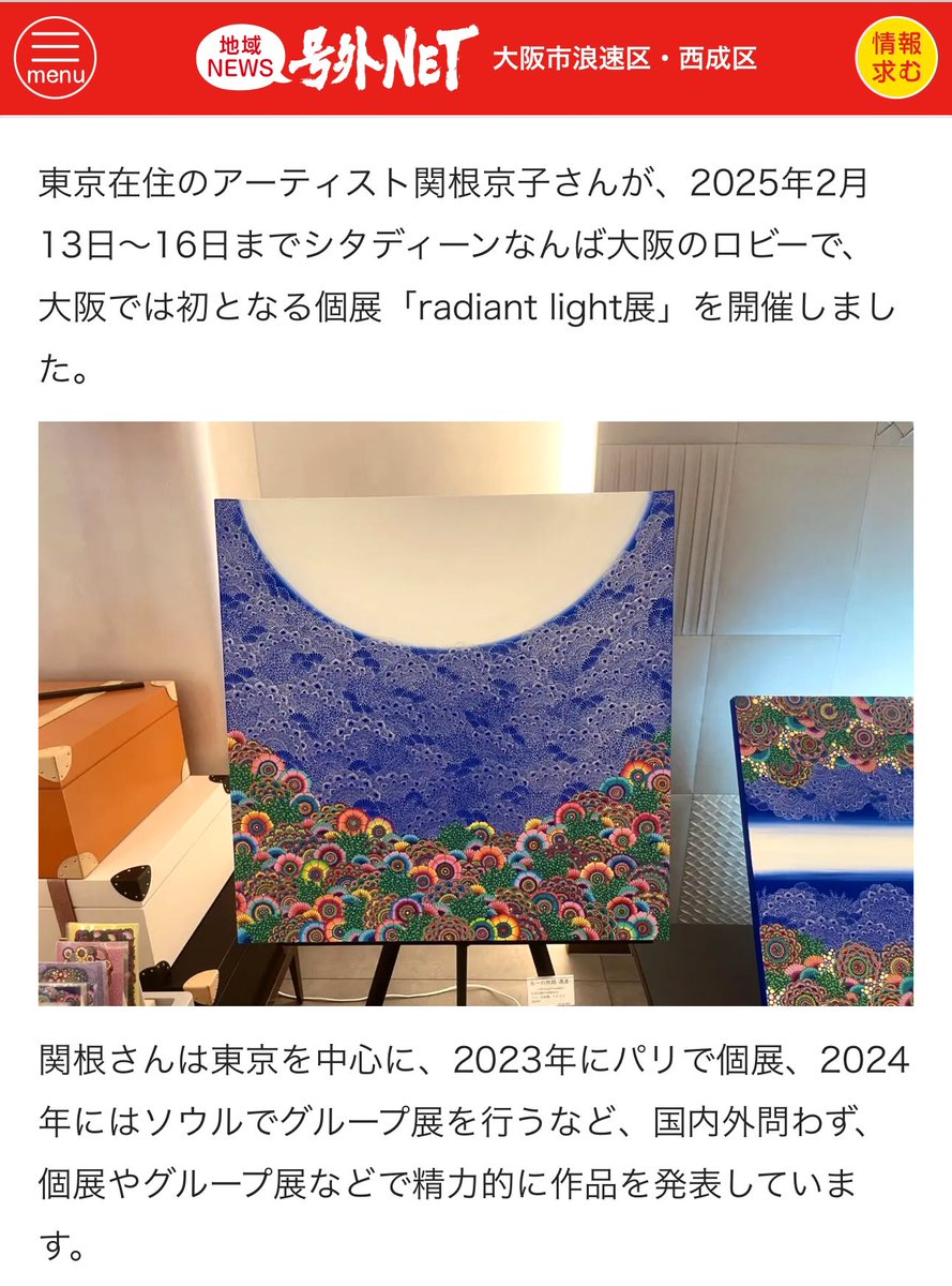 地域情報サイトに取材して頂きました。

naniwa-nishinari.goguynet.jp/2025/02/16/ten…