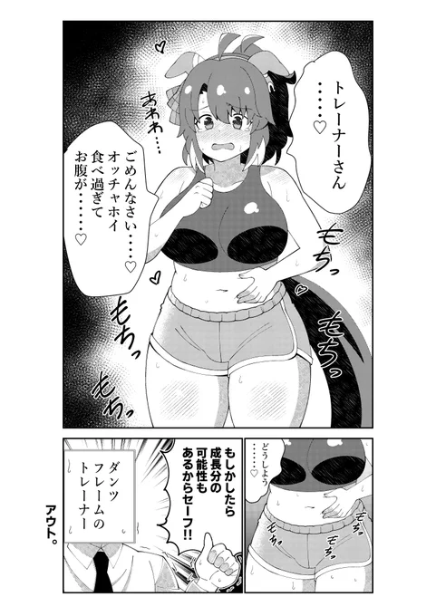 ダンツフレームに対して激甘過ぎるトレーナー
#ウマ娘 