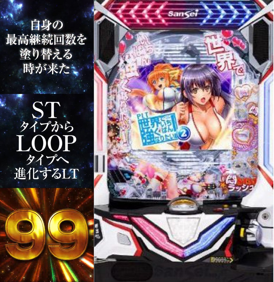 新台】 サンセイ「PLT世界でいちばん強くなりたい2」のスペック詳細