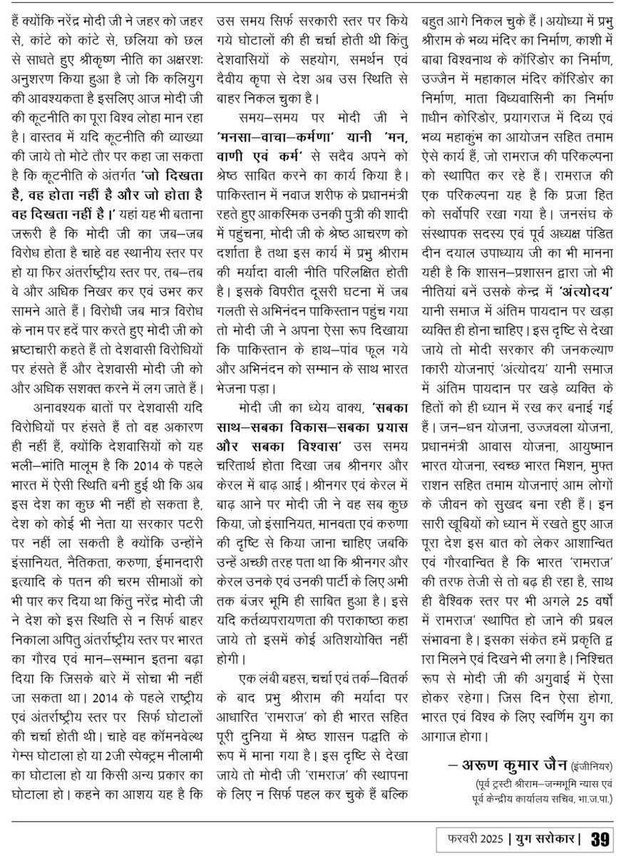 Er. Arun Kumar Jain tweet media