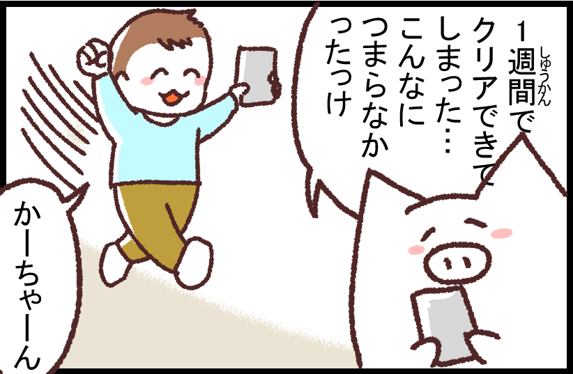 子どもにゲームの楽しみ方を思い出させてもらう。「世界を旅する母ちゃん 3人目が生まれたよ」より、「名作は時代を超えて」。

---

「世界を旅する母ちゃん 3人目が生まれたよ」を電子書籍で発売中!
販売価格:1,200円
(Kindle unlimited登録者は無料で読むことができます) 