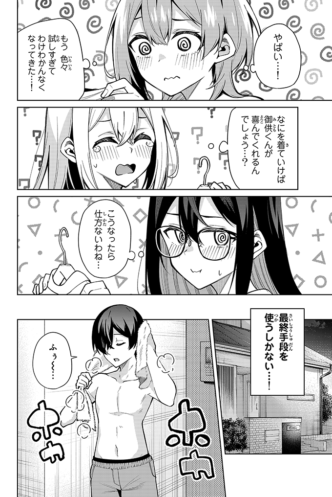 服どうしよう問題がエスカレートした話(4/4) 