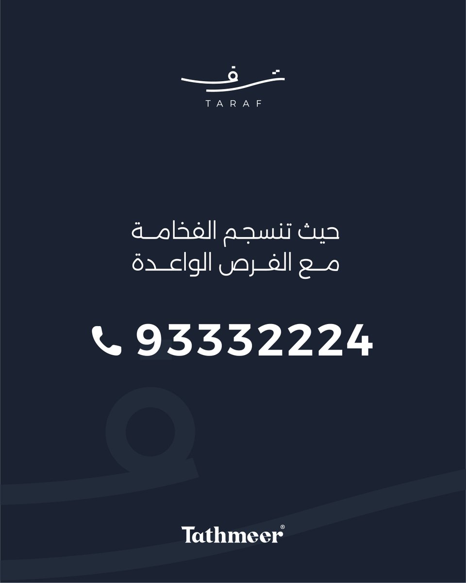 مشروع ترف T43 - حيث تلتقي الرفاهية بالموقع الاستثنائي!
من موقعه الاستراتيجي في الغبرة الجنوبية إلى مرافقه المتكاملة، نقدم لك أسلوب حياة يفوق التوقعات.
امتلك شقتك اليوم واستثمر في مستقبل يشرق بالفخامة."

📍 الغبرة الجنوبية – بوشر
📞 93332224 | 🌐 tathmeer.om