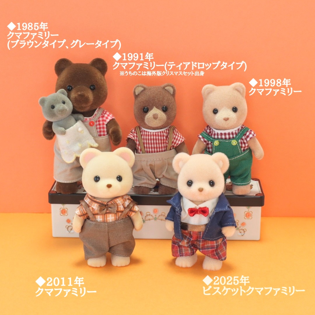 【新品•未使用】シルバニア⭐️マーマレードクマファミリー⭐️（初期） シルバニア☆マーマレードクマファミリー