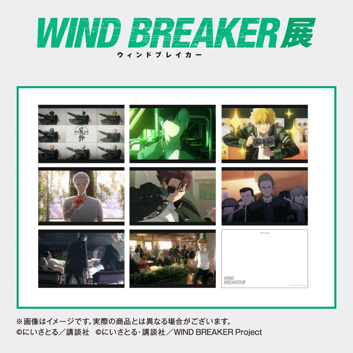 WINDBREAKER展 大阪会場グッズ情報】 3月19日から開幕いたします「WIND