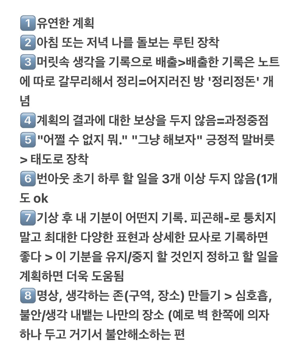 수년전 겪은 범죄로 인한 트라우마로 잦은 번아웃이 심해져 고군분투 했는데 최근 1~2년 사이 많이 나아졌고 요즘은 빠르고 얕게 지나가게 되었습니다. 온갖 방법과 시도를 해본 결과 도움되었던(정착한) 현재 간추린 노력을 공유해봅니다.
(아마 다들 아시고 사소한 방법이겠지만요...🙂