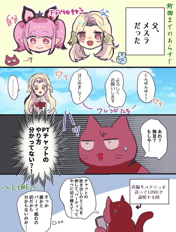 リアル父がFF14はじめた 7 