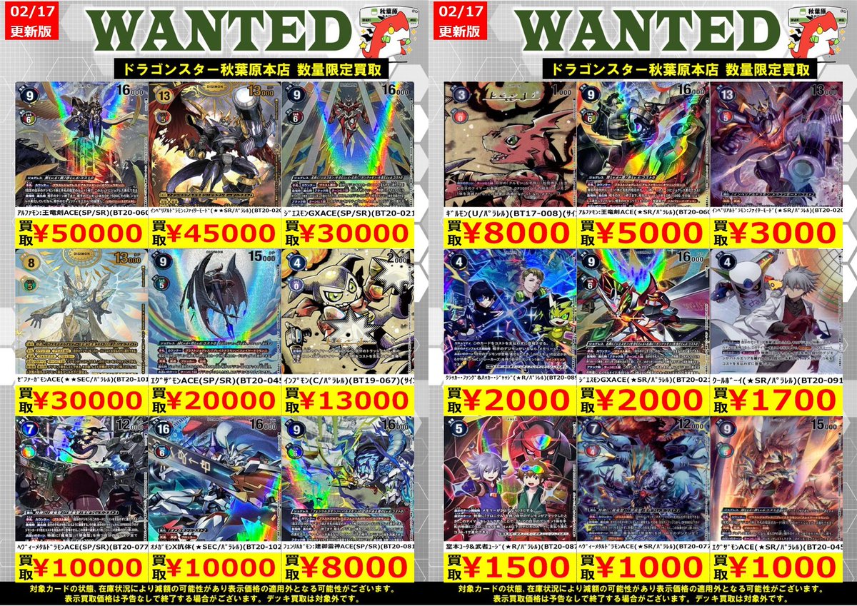 デジモンカード 買取】 ﾏｸﾞﾅﾓﾝX抗体(SEC/希少ﾊﾟﾗﾚﾙ)(BT16-102