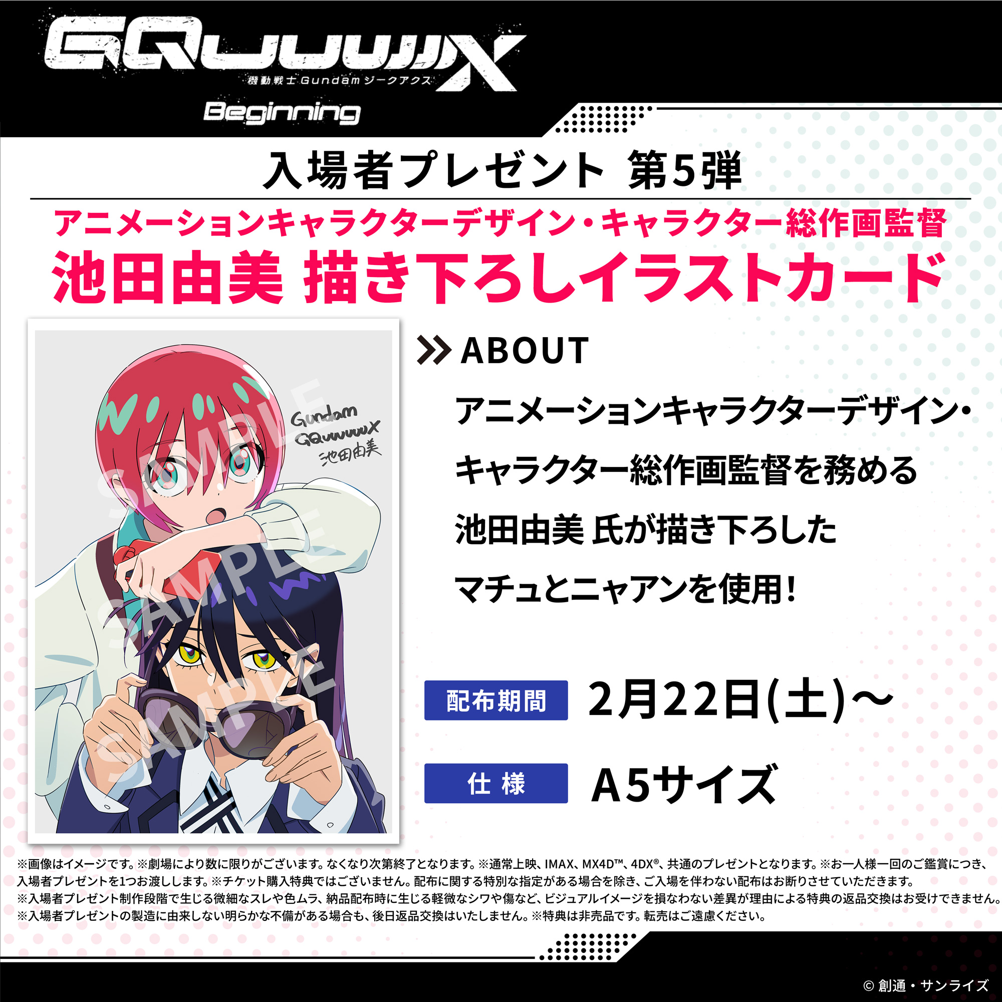 機動戦士Gundam GQuuuuuuX(ジークアクス) on X: 機動戦士Gundam GQuuuuuuX(ジークアクス) on X: