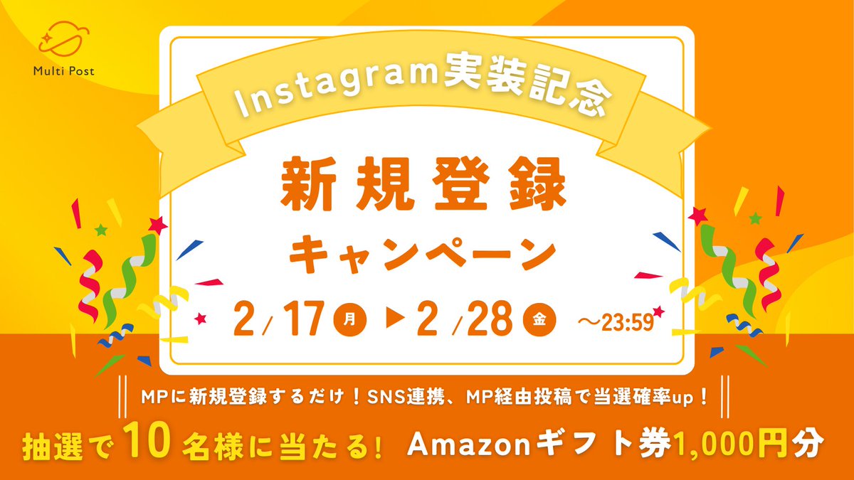 MultiPost_fs's tweet photo. /
🎉#MultiPost
Instagram実装記念
\
新規登録してくださった方の中から
抽選で10名様にAmazonギフト券1,000円分プレゼント🎁
登録後SNS連携、MP経由で投稿をして頂けた方は当選確率UP❕
🌟応募方法🌟
1️⃣無料会員登録📱
https://t.co/NKw1NYinpu
〆:2025年2月28日(金)23:59
結果:MPにご登録のメールアドレス宛にご連絡いたします💌
#懸賞