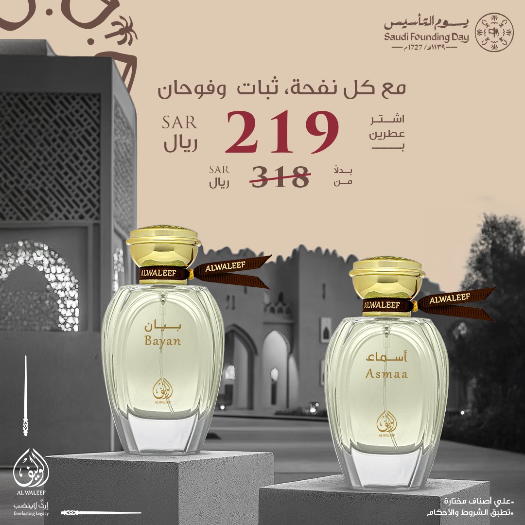 عطرين بسعر 219 ريال فقط✨
 رائحة فاخرة، ثبات مذهل، وتأثير لا يُنسى🌸
 متوفر الآن عبر المتجر الإلكتروني 🛒

ow.ly/RK8p50V154R