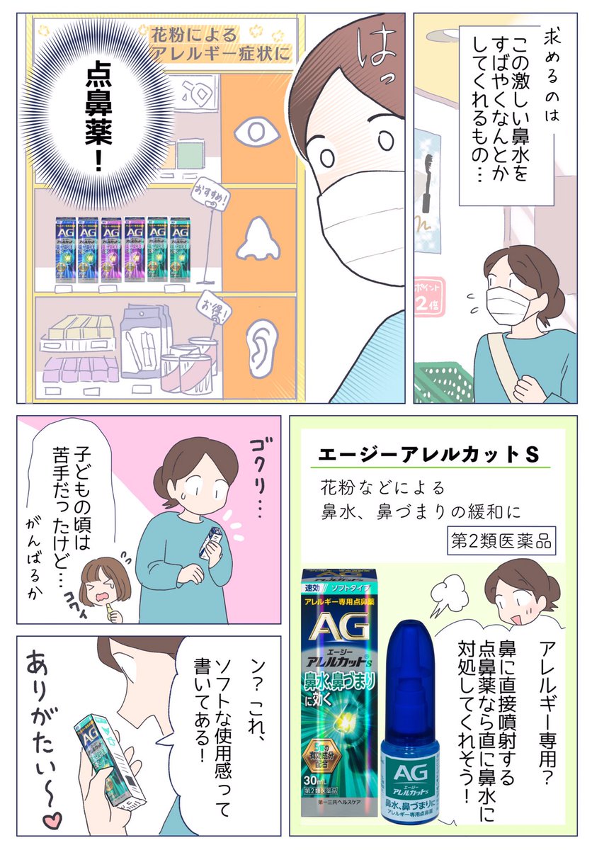 花粉の時期到来😱
鼻づまりや止まらない鼻水、外出時ホント困ります🌸

今年の私は点鼻薬で即効対処☺️✌️
選ぶならアレルギー専用を◎

https://t.co/63YX5D3Lg8
 
#PR #エージーアレルカット #花粉症 