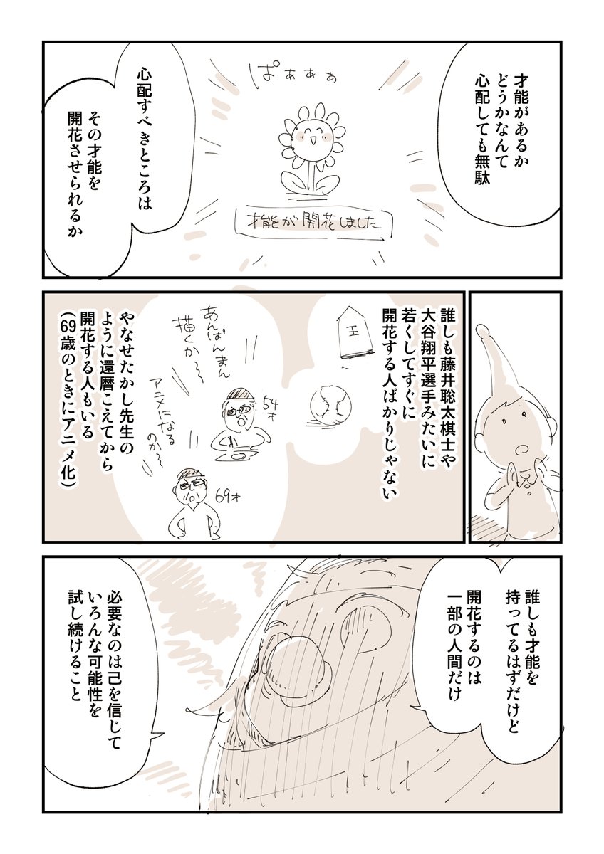 赤ちゃんだけどわかる漫画 4/4 