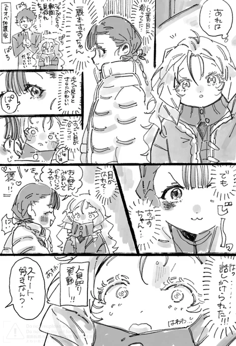 🦌ちゃんと🐏さんの妄想漫画😭
※8巻、9巻のネタバレ含みます
※完全妄想・二次創作です🥇
※🦌ちゃん標準語部分あります 