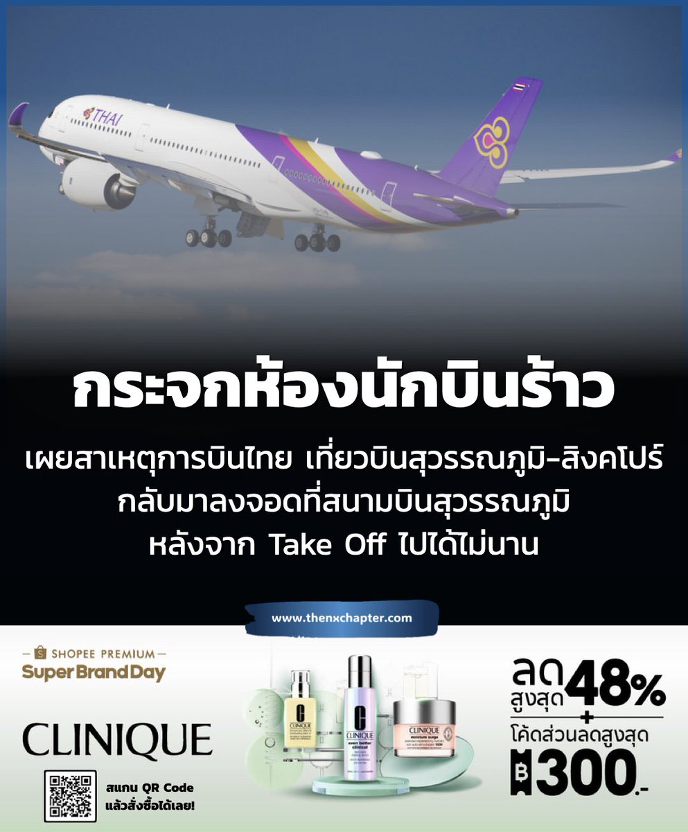 thavcareers's tweet photo. "กระจกร้าว" เป็นเพลงของ "ไฮร๊อค" แต่ถ้า "กระจกห้องนักบินร้าว" แบบนี้ บินกลับมาลงจอดอ่ะถูกแล้วววว!!!!
.
เที่ยวบิน TG401 ของ การบินไทย จากกรุงเทพฯ ไปสิงคโปร์ เมื่อวันที่ 16 ก.พ. ต้องบินกลับ สุวรรณภูมิทันที หลังนักบินพบ รอยร้าวที่กระจกห้องนักบินชั้นนอกสุด

#การบินไทย #hirock https://t.co/qBv1hBqT7o