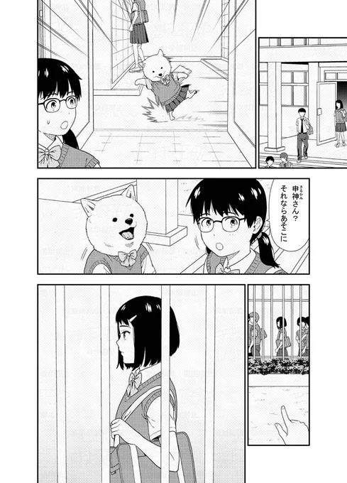 クラスで一番かわいい女の子が忘れ物を届ける漫画です (2/2)  
#犬田さん漫画 