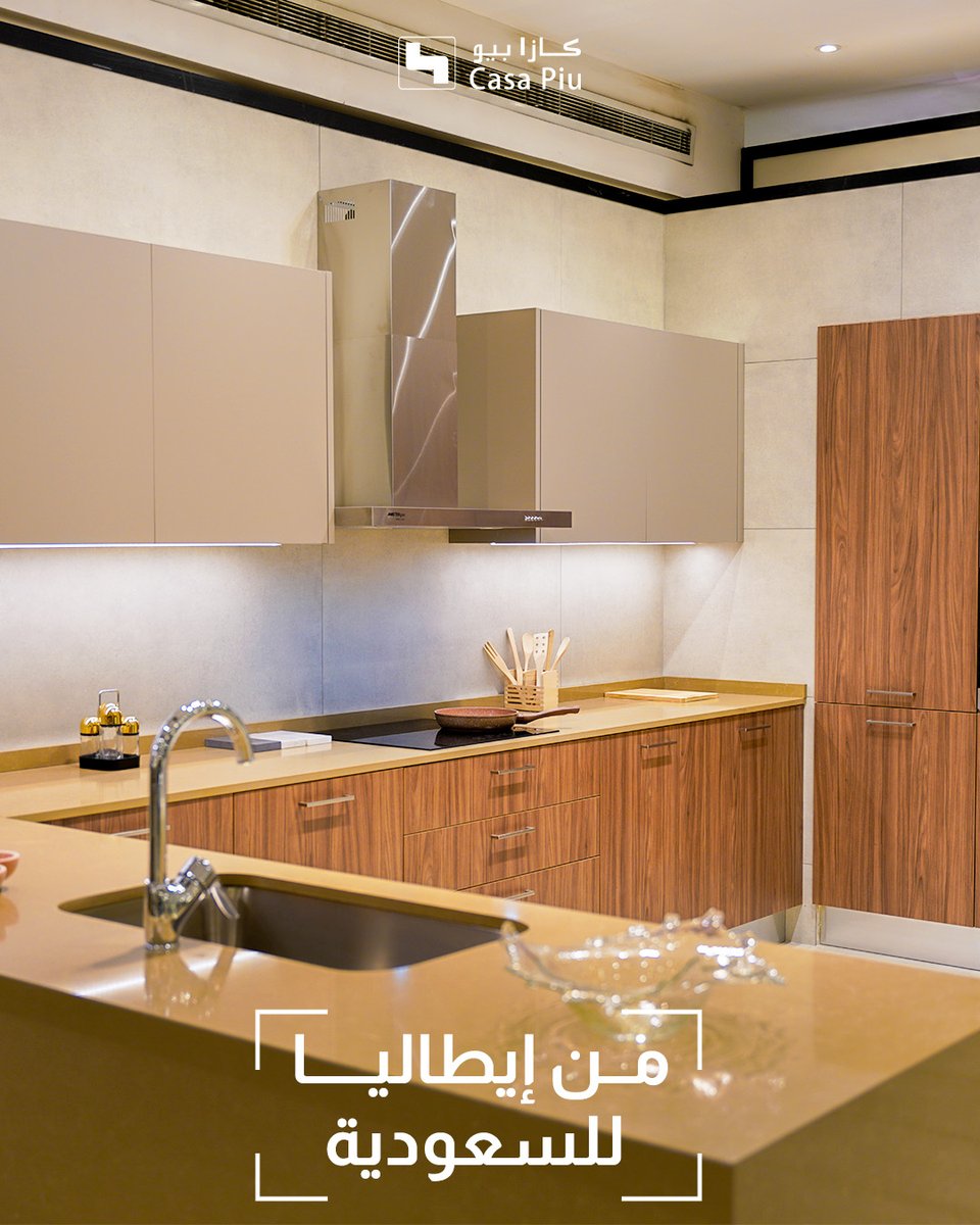 صمّم مطبخك بأرقى التصاميم الأوروبية مع Casa Piu! 

🎉 عرض يوم التأسيس! عروض خاصة داخل المعرض – لا تفوتوا الفرصة!

📍 زورونا في فروعنا في الرياض لاكتشاف أحدث التصاميم وتجربة الفخامة عن قرب.

📞 تواصل معنا الآن لمزيد من التفاصيل!