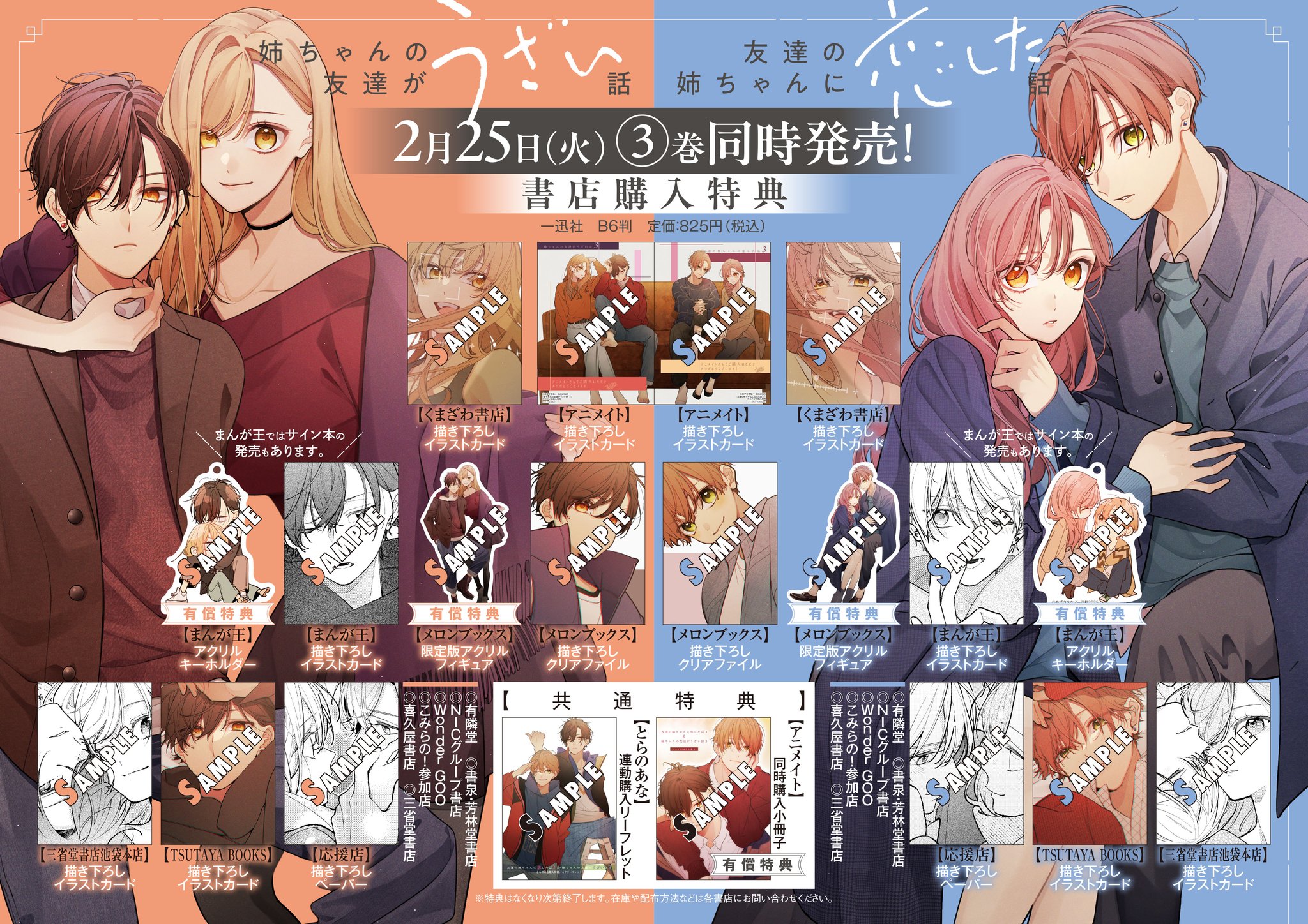 【匿名配送】友達の姉ちゃんに恋した話 姉ちゃんの友達がうざい話 特典　全種 comic POOL編集部 on X: 