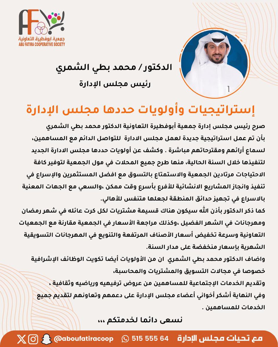 إستراتيجات وأولويات 
حددها مجلس الإدارة ،

ومنها طرح جميع المحلات في المول لتوفير كافة الأحتياجات ،

والتسريع بتفيذ المشاريع 
الأنشائيه للأفرع ،

والسعي مع الجهات بالأسراع بتجهيز الممشى لجعلها متنفس للأهالي ،

وتقديم كافة الخدمات 
ونسعى دائماً لخدمتكم 

#جمعية_أبوفطيرة_التعاونية