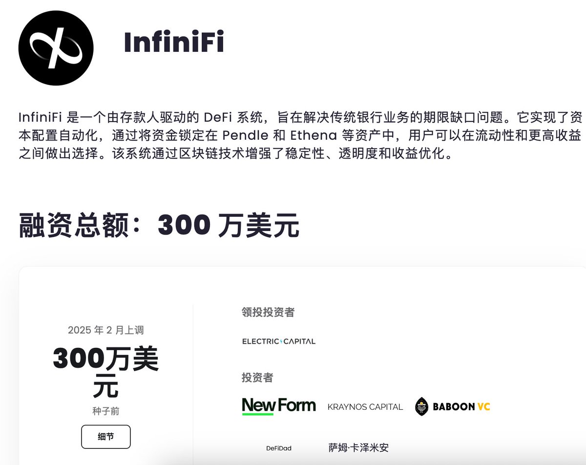 #Airdrop  #Testnet

InfiniFi 是一种去中心化银行协议，旨在解决传统银行业最持久的挑战之一：期限差距。第一个链上 Fractional Reserve 系统

@infinifilabs 已在加密领域引起广泛关注，由 Electric Capital 领投获得知名投资者融资 300 万美元的种子前融资。

1.访问官方候补名单页面 :
