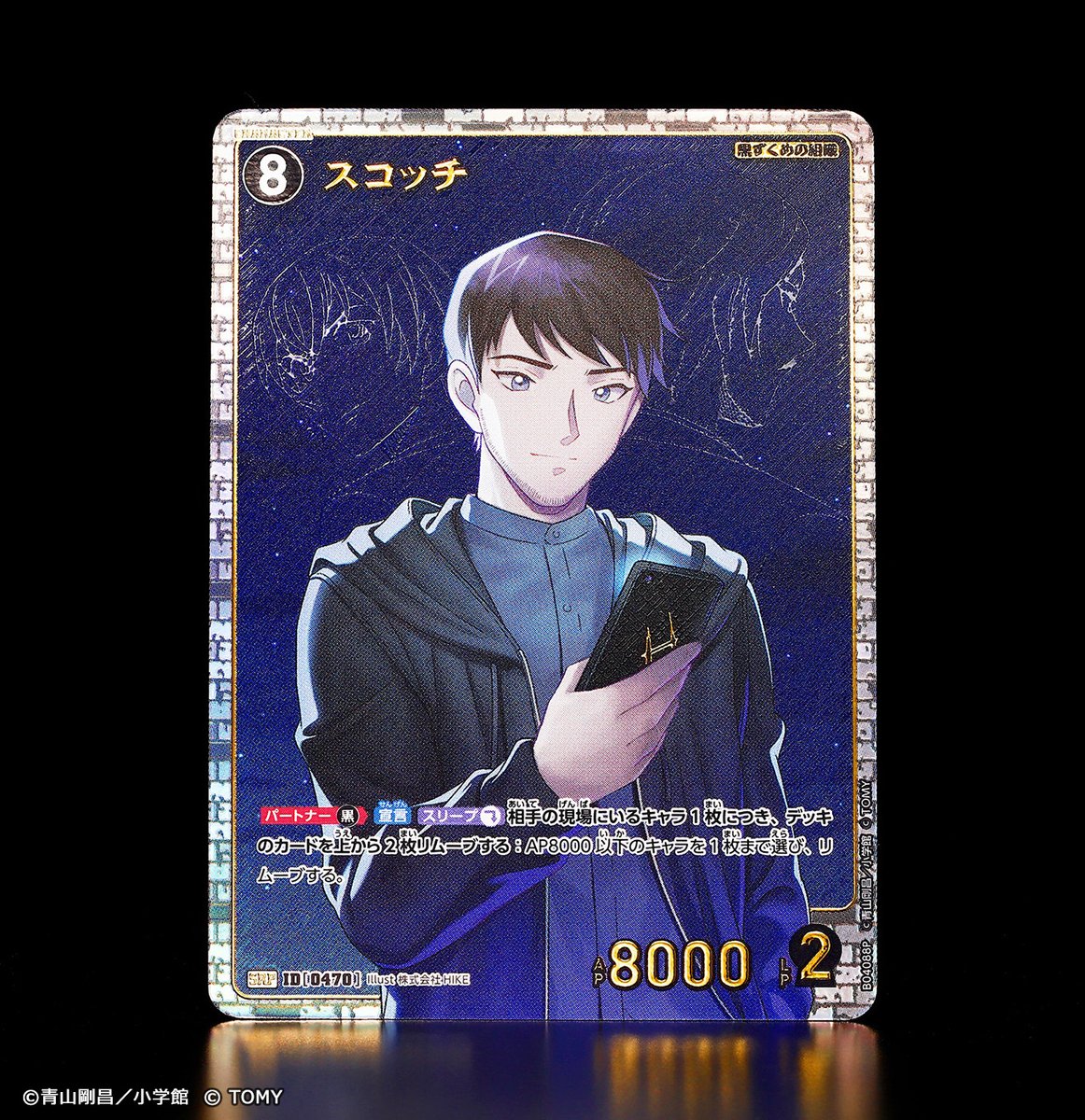 名探偵コナンTCG 信義の絆 SRP スコッチ 隠れる 2枚 名探偵コナンTCG 信義の絆 SRP スコッチ 隠れる 2枚