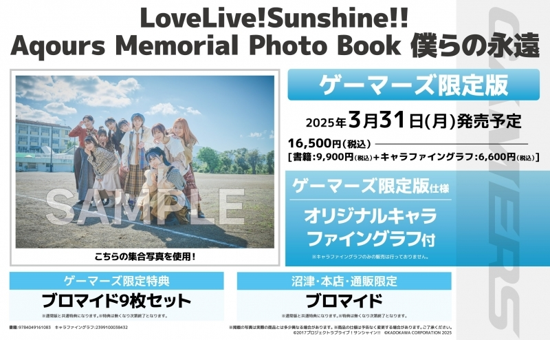 書籍/予約】 3/31発売 「LoveLive!Sunshine!! Aqours Memorial Photo