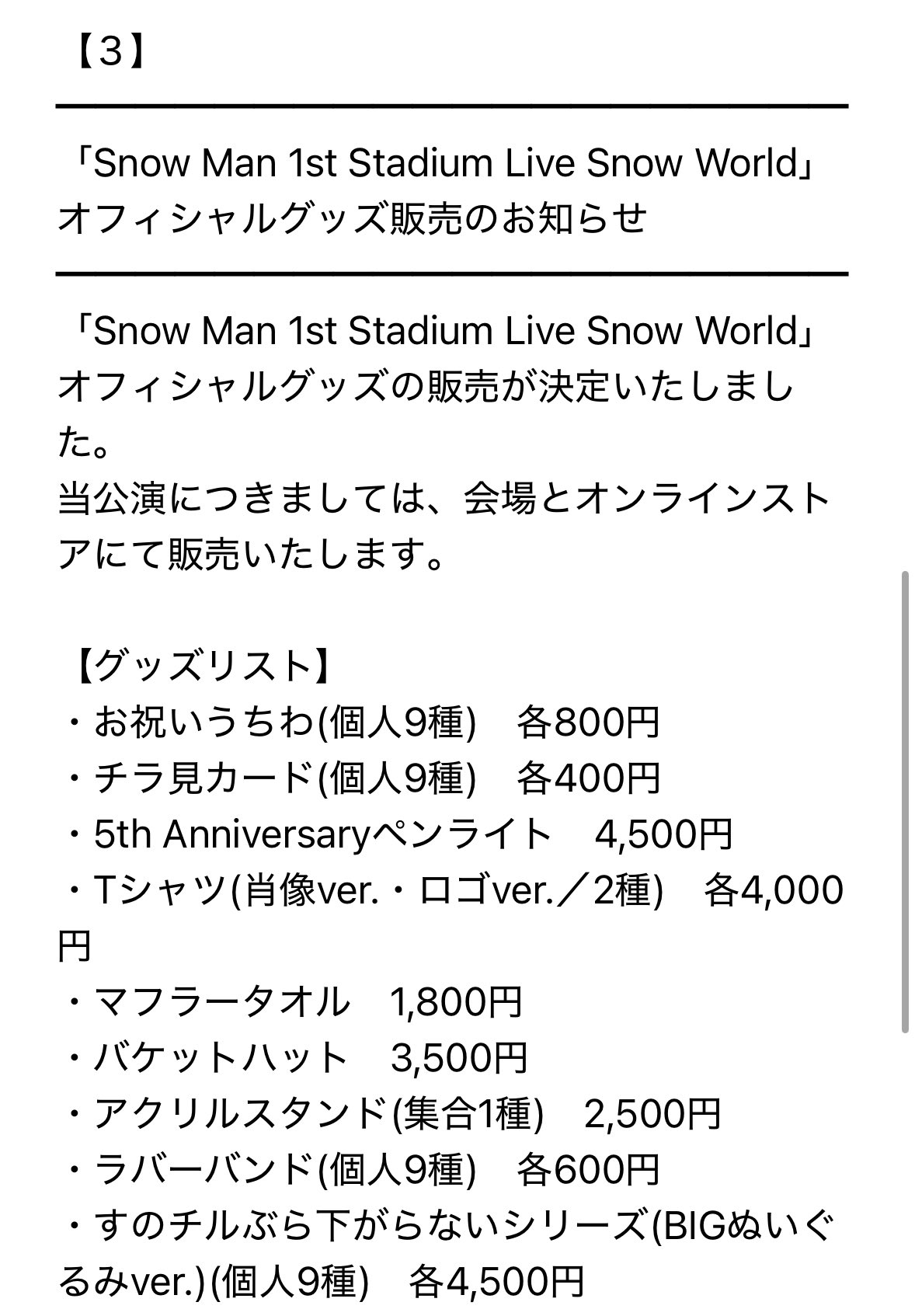 SnowMan Snow Would Tシャツ そりかえっ （肖像Ver.）