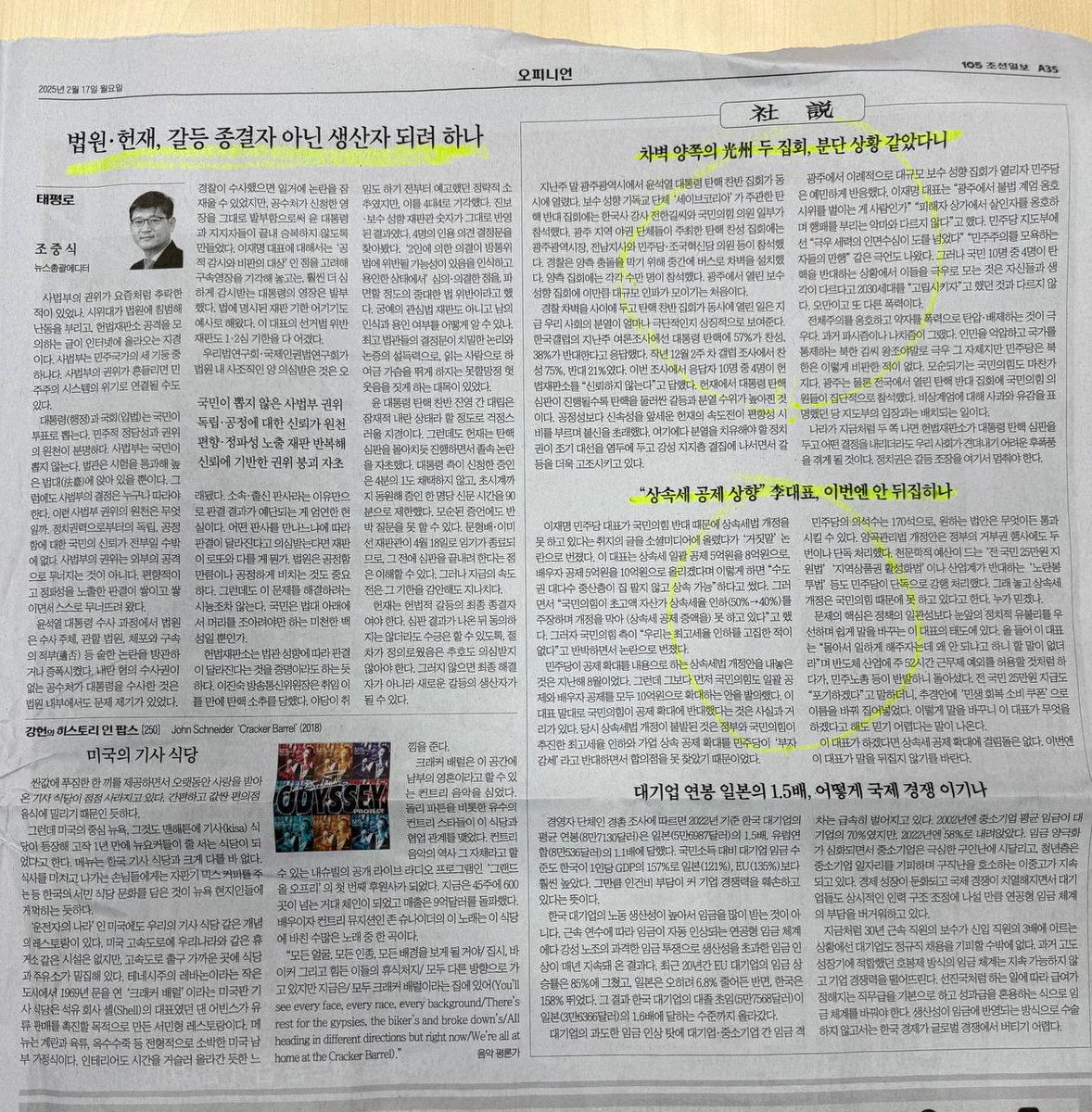 광주에 극단적 극우 시위 세력이 버스타고 집결하니 신났습니까? 
그게 뉴스가치가 있습니까? 
조선일보 35면 기사 중 법원공격 이재명 대표 공격 광주 건드리기가 기사 다섯 개 중 세개입니다.

이재명 대표가 계엄했습니까
헌재가 계엄했습니까
민주당이 불법계엄했습니까
갈등 생산자라니