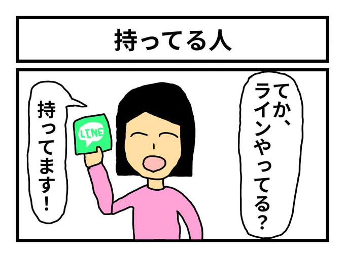 「持ってる人」 