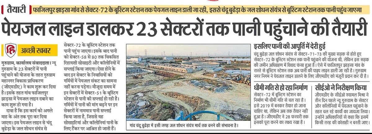 OfficialGMDA's tweet image. Work of laying the balance portion of master water supply pipeline up to Boosting Station-72 is being carried out by GMDA,to enhance the supply of potable water towards Sectors 58-80 in the upcoming summer season.
#Infrastructure #watersupply #pipelinenetwork #watertreatmentplant