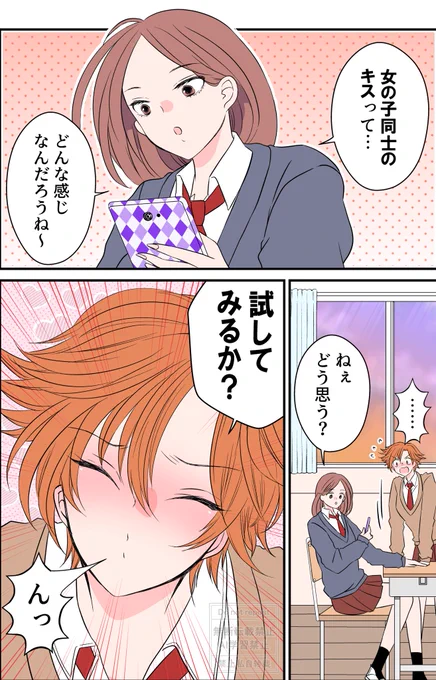 百合👩‍❤️‍💋‍👩を知ってしまった彼女たち
1/2 