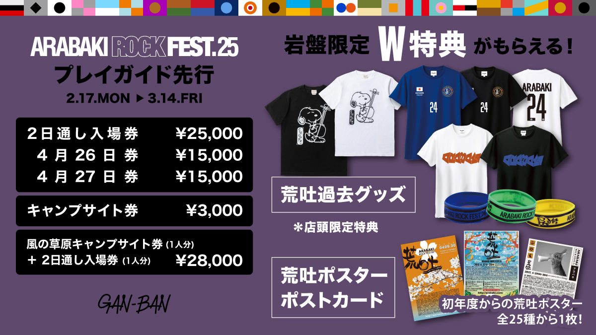 アラバキロックフェス2024 2日通し券×2 （アラバキ2025】チケットの 