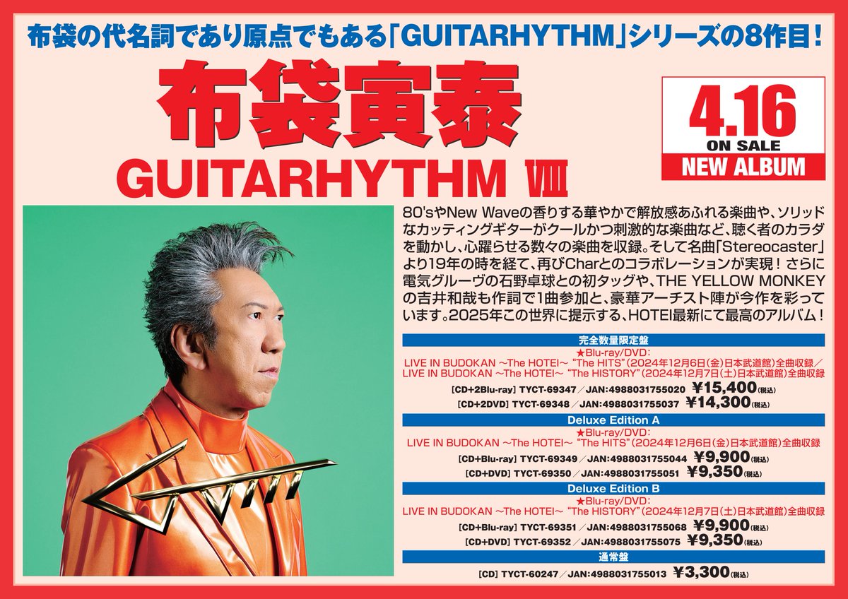 布袋寅泰　GUITARHYTHM Ⅷ 完全数量限定版　CD+2blu-ray ロック GUITARHYTHM Ⅷ CD / 布袋寅泰 / GUITARHYTHM VIII (CD+Blu-ray