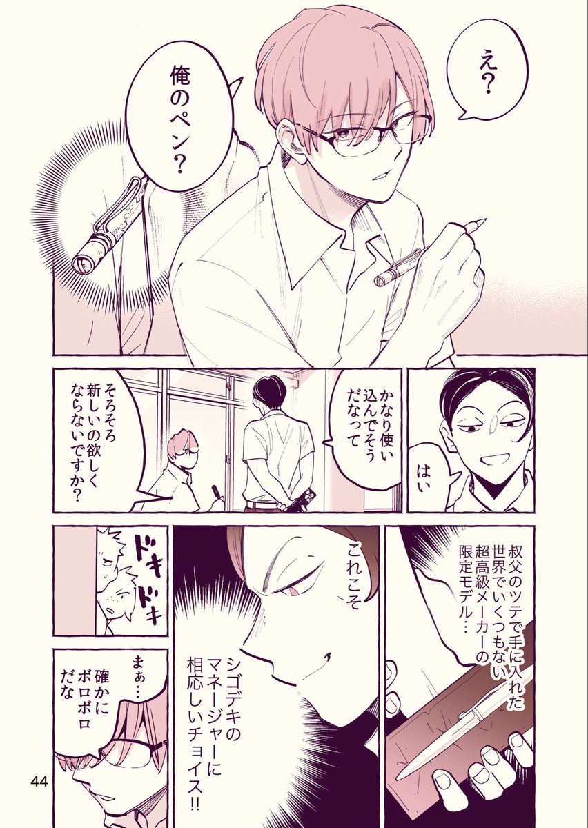 誕生日を祝いたいのに鉄壁すぎるマネージャー(2/7) 