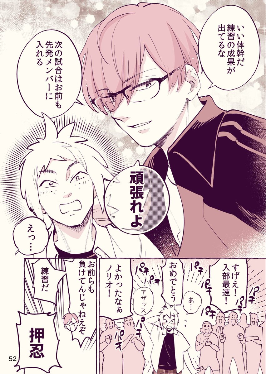 誕生日を祝いたいのに鉄壁すぎるマネージャー(4/7) 