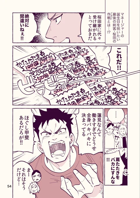 誕生日を祝いたいのに鉄壁すぎるマネージャー(5/7) 