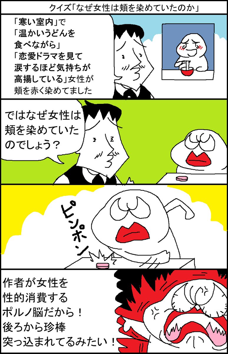 クイズ「なぜ女性は頬を染めていたのか」 