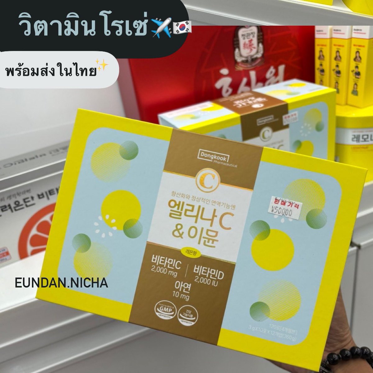 EundanNicha's tweet photo. วิตามินที่น้องโรเซ่เลือกทาน
Dongkook vitamin C🍋✨

แบ่ง 10 ซอง • 129.-
แบ่ง 30 ซอง • 359.-
ยกล่อง 120 ซอง • 1,290.-

เสริมภูมิคุ้มกันแข็งแรง เหมาะสำหรับคนป่วยบ่อย เป็นหวัด ภูมิแพ้ ทำงานหนัก 🌼

#dongkook #vitaminc #rose https://t.co/iG0LlaAQLi