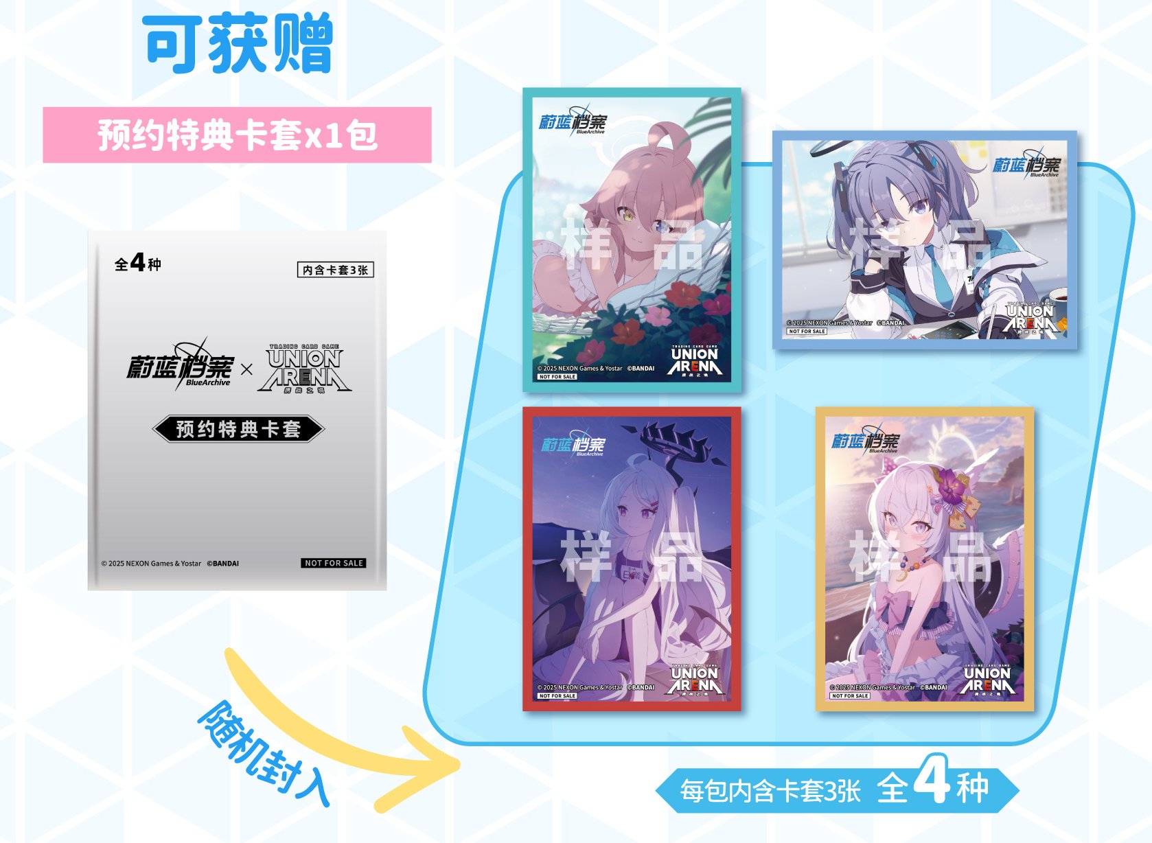 ユニオンアリーナブルーアーカイブスリーブ各50枚ヒナユウカホシノ