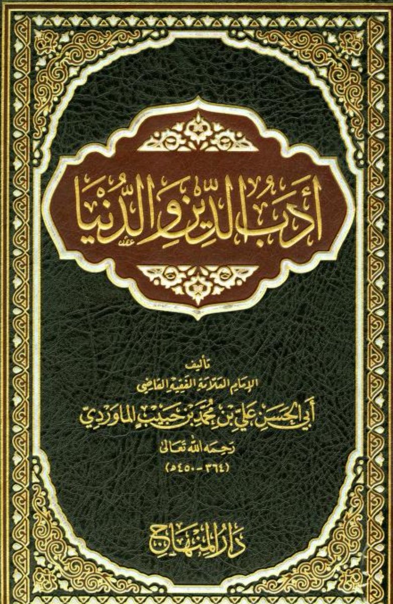في رمضان تحلى الكتب الأدبية الروحية السلوكية، وأنا أرشح لكم هذا الكتاب، راح تنعمون بحسن أسلوبه وأحاديثه وأخباره وكثرة أشعاره حتى راح تكون عندكم ذخيرة شعرية في كل خُلق.