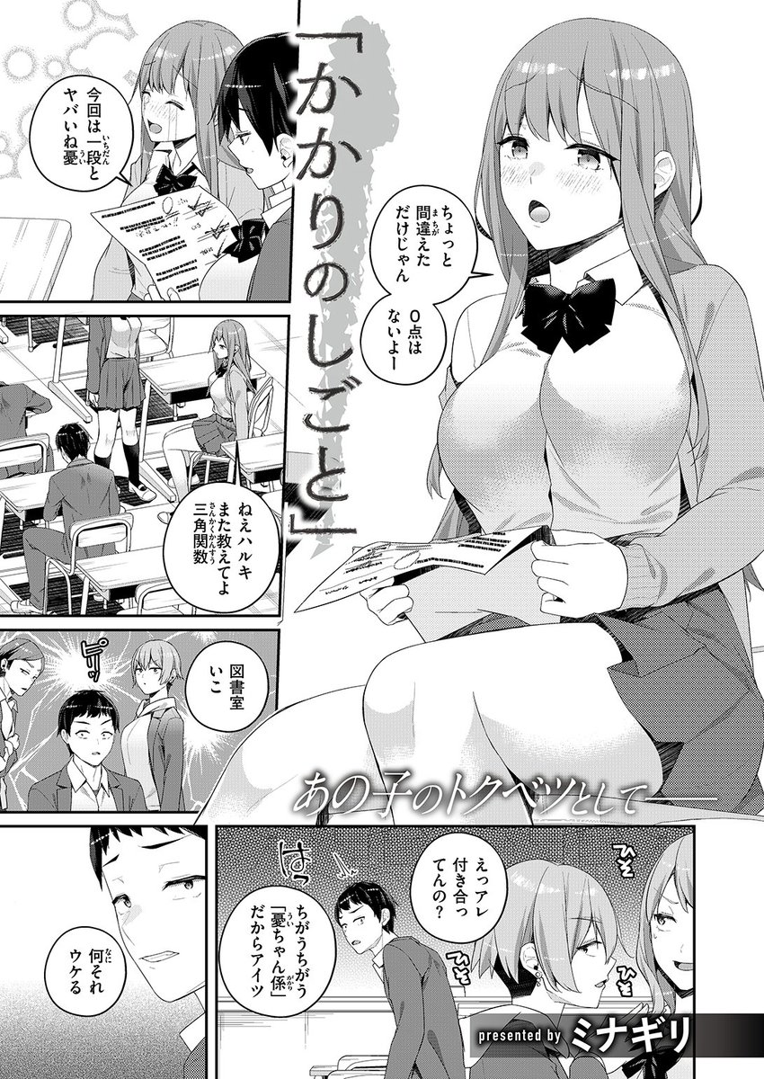 ✨本日のおすすめ✨
ミナギリ先生
《かかりのしごと》
WEEKLY快楽天 2025 No.07

幼なじみである憂の面倒を見ていたら
最近彼女が「お礼」を
してくれるようになり…💕

(1/2) 